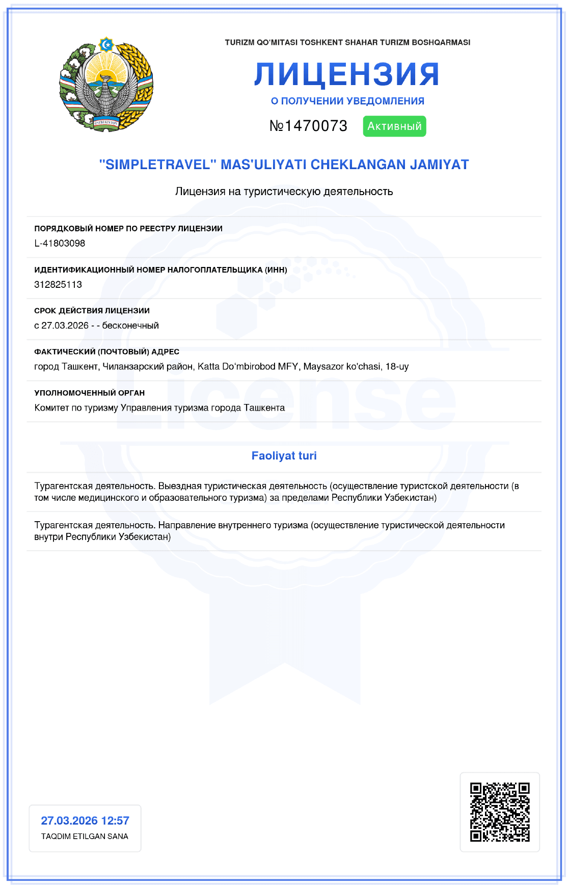 Лицензия турагента